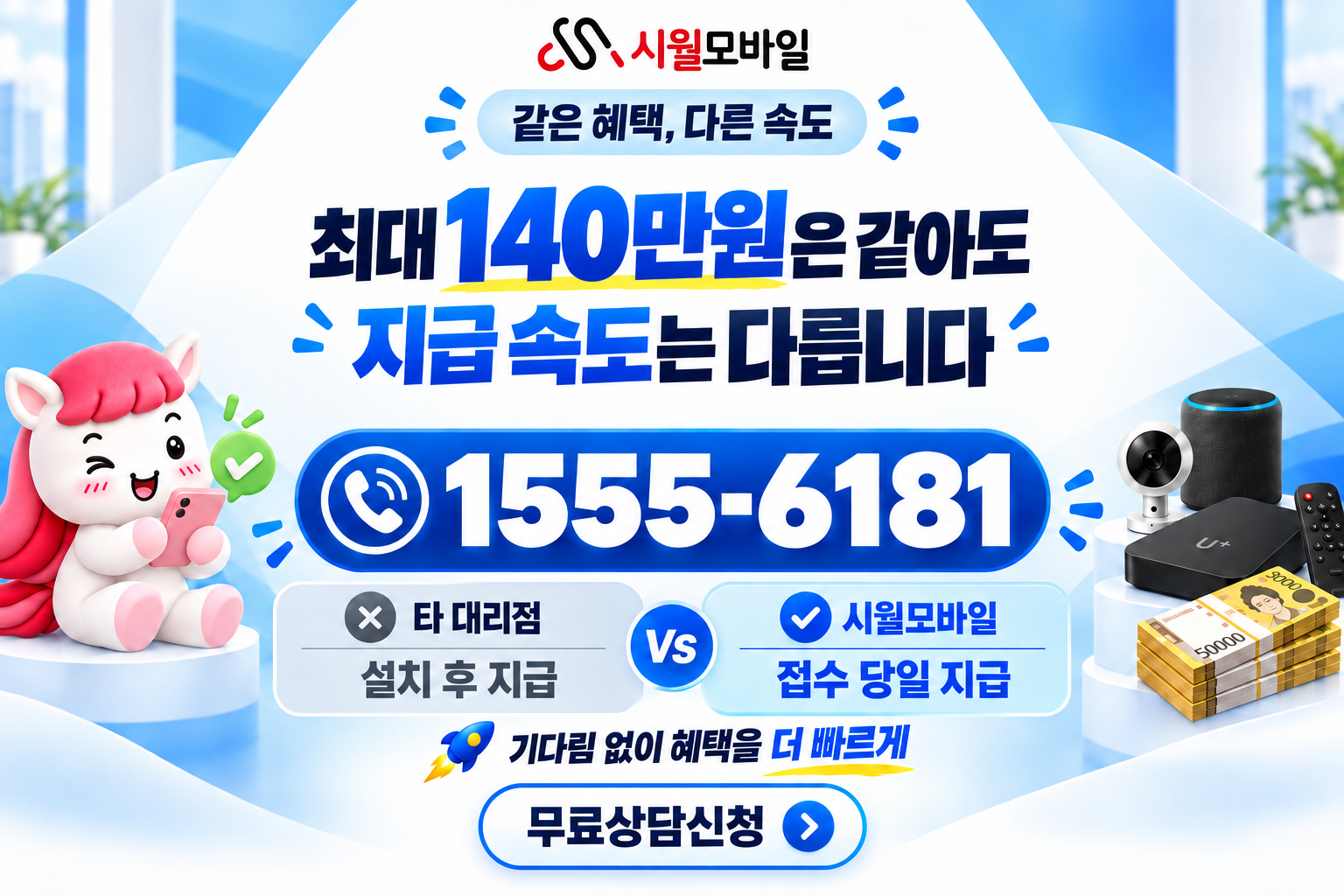 원당읍 인터넷·TV 가입 혜택과 무료 상담 안내