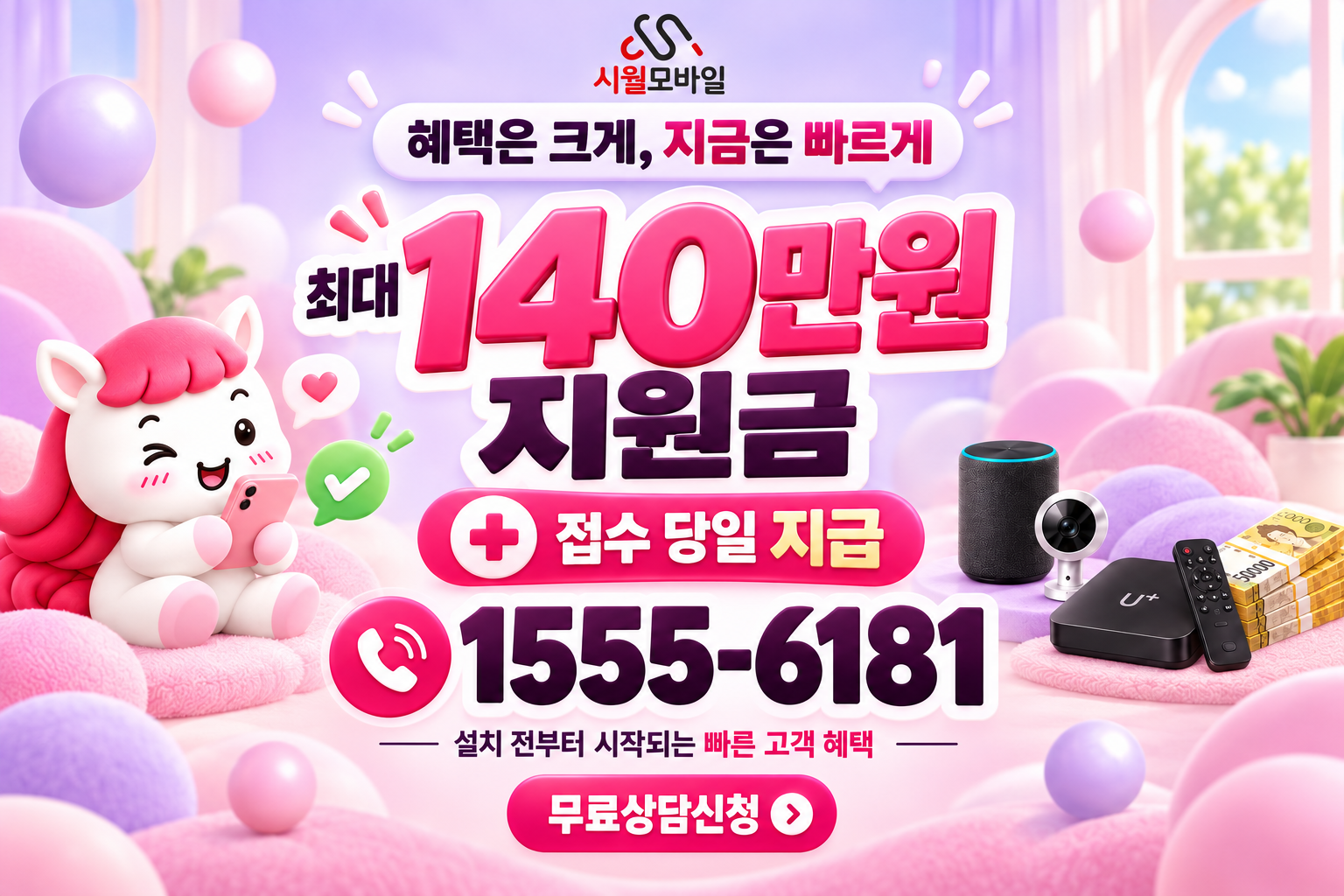 원등리 인터넷·TV 가입 혜택과 무료 상담 안내
