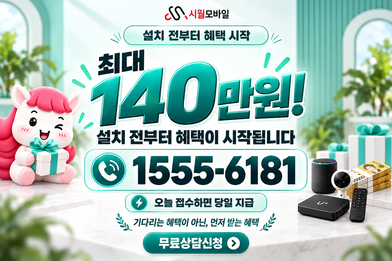 원도리 인터넷·TV 가입 혜택과 무료 상담 안내