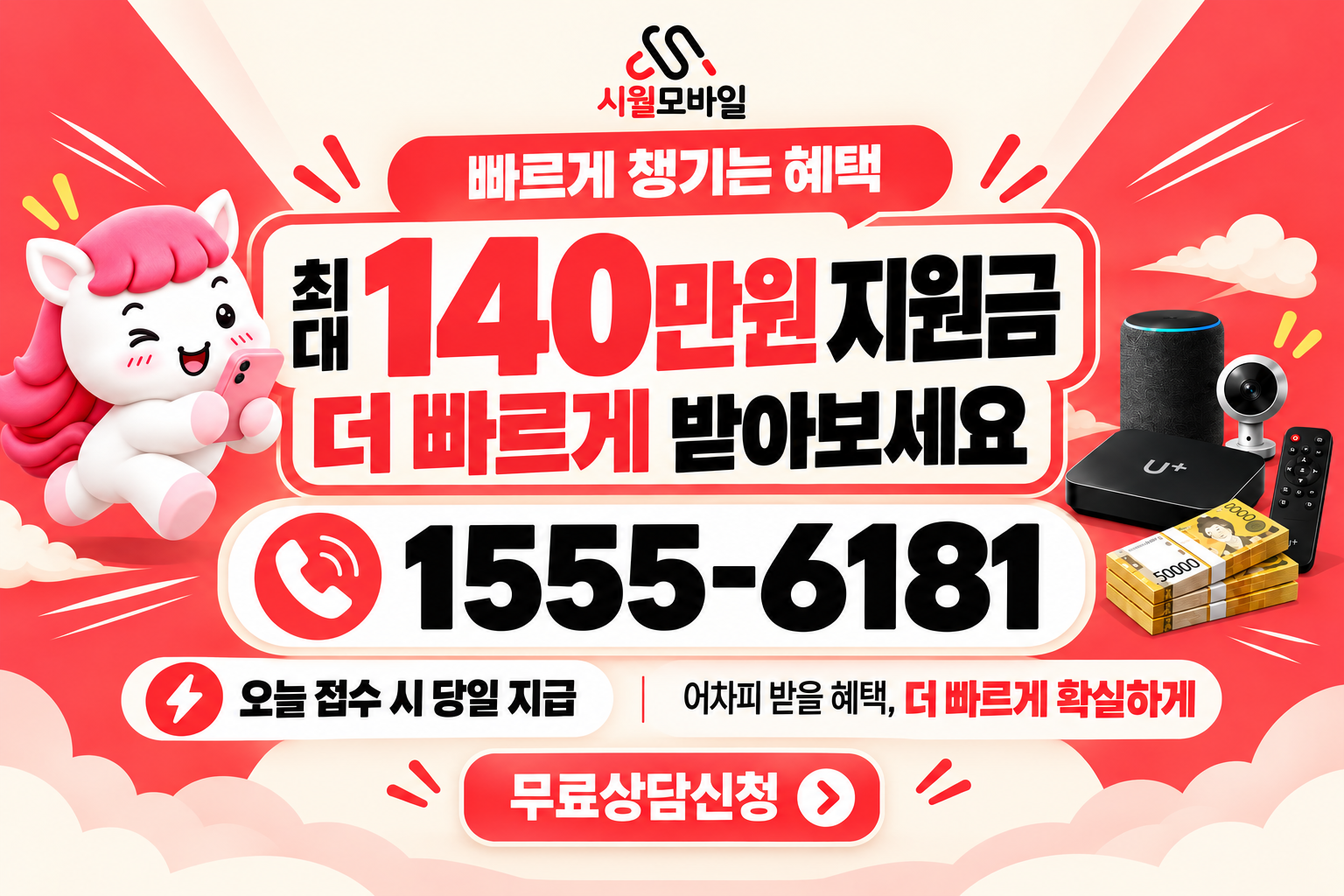 원대3가동 인터넷·TV 가입 혜택과 무료 상담 안내