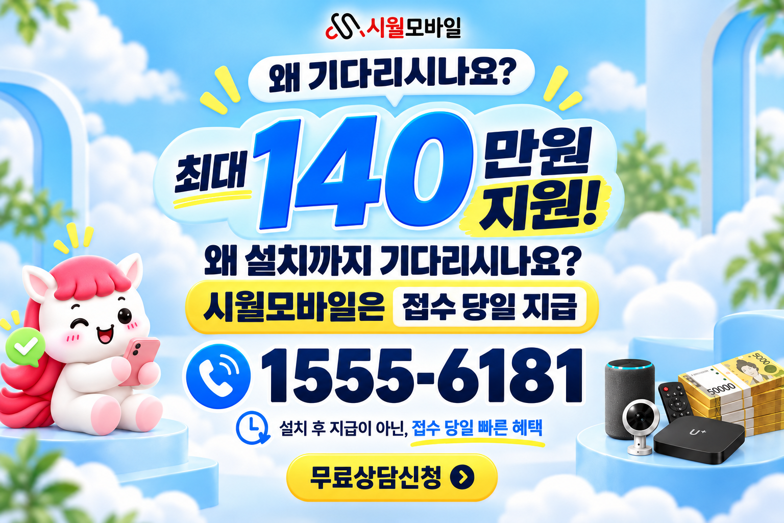 원리리 인터넷·TV 가입 혜택과 무료 상담 안내