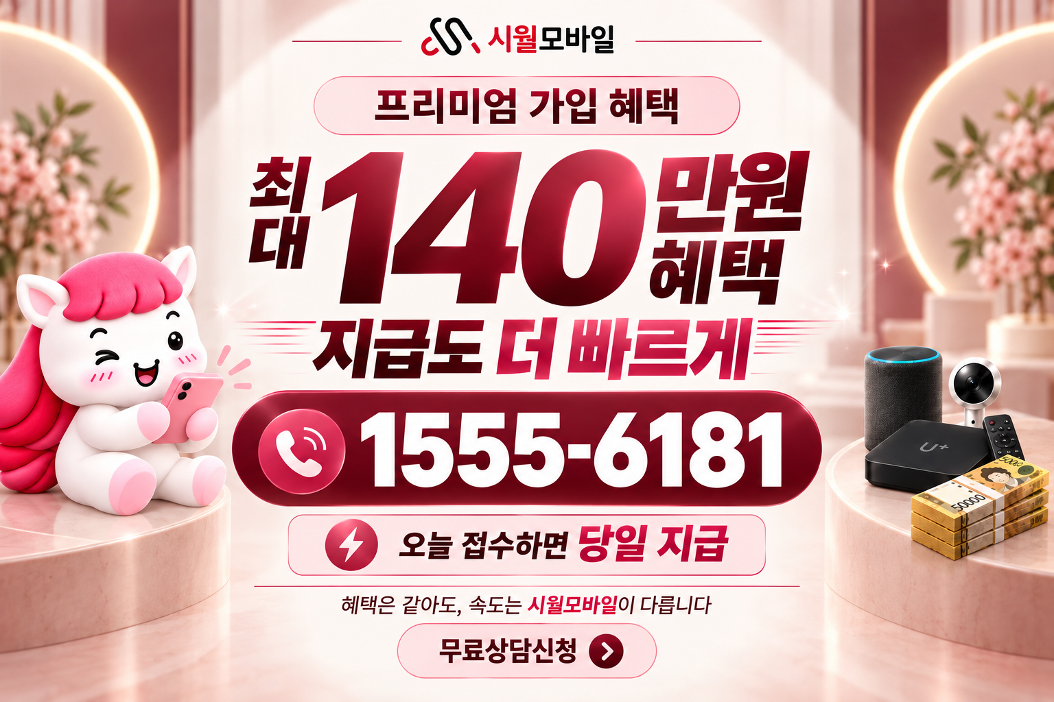 원두리 인터넷·TV 가입 혜택과 무료 상담 안내