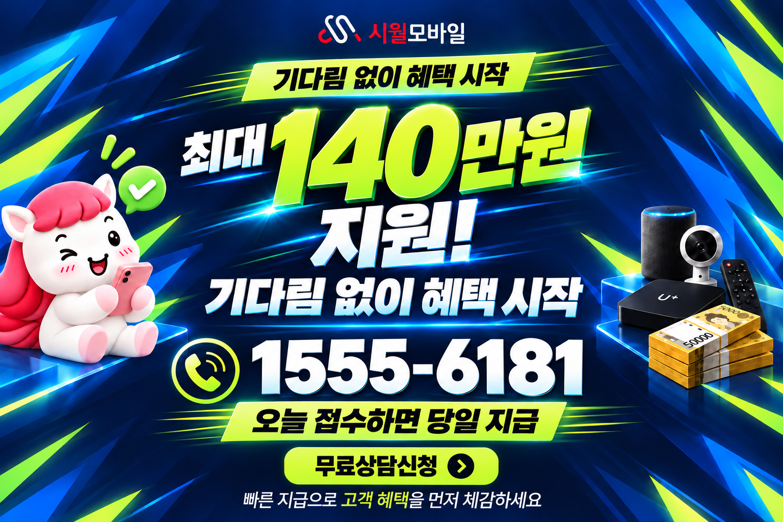 원내리 인터넷·TV 가입 혜택과 무료 상담 안내