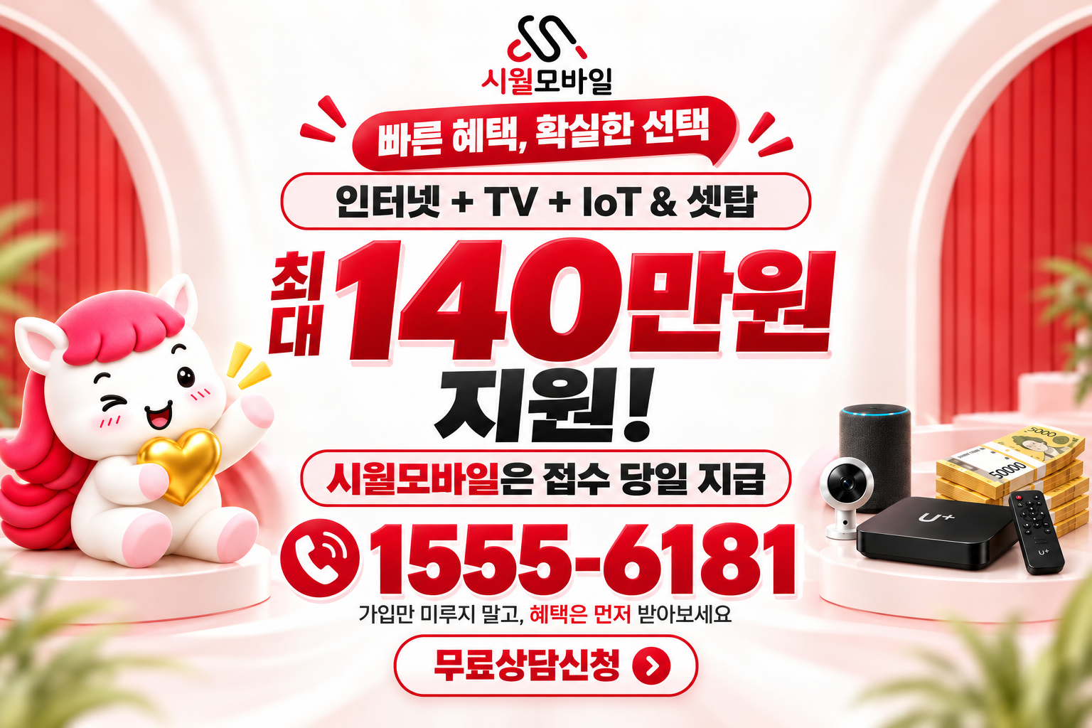 원덕면 인터넷·TV 가입 혜택과 무료 상담 안내