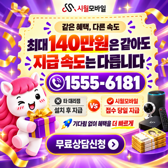 원달리 설치 주소 정리 · 시월모바일 인터넷 가입 혜택 안내