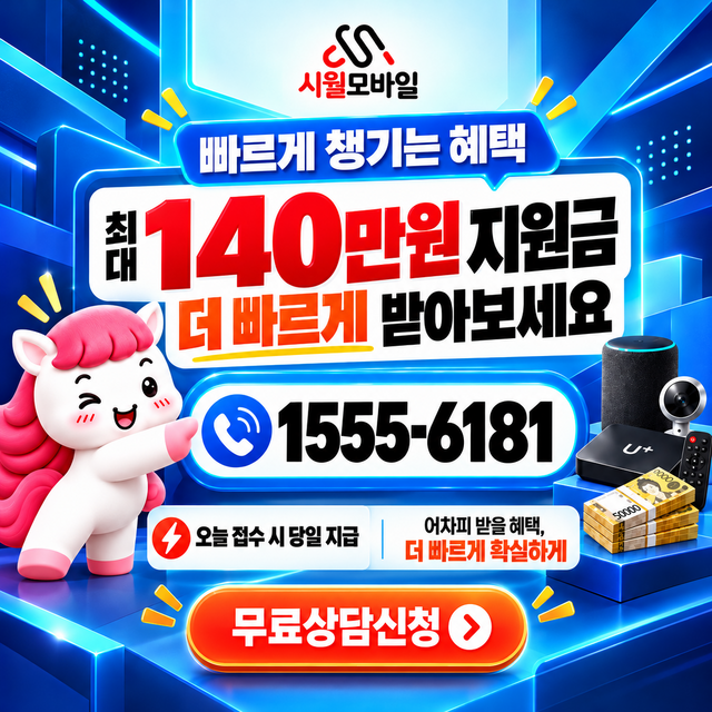 원당리 속도 선택 기준 · 시월모바일 인터넷 가입 혜택 안내