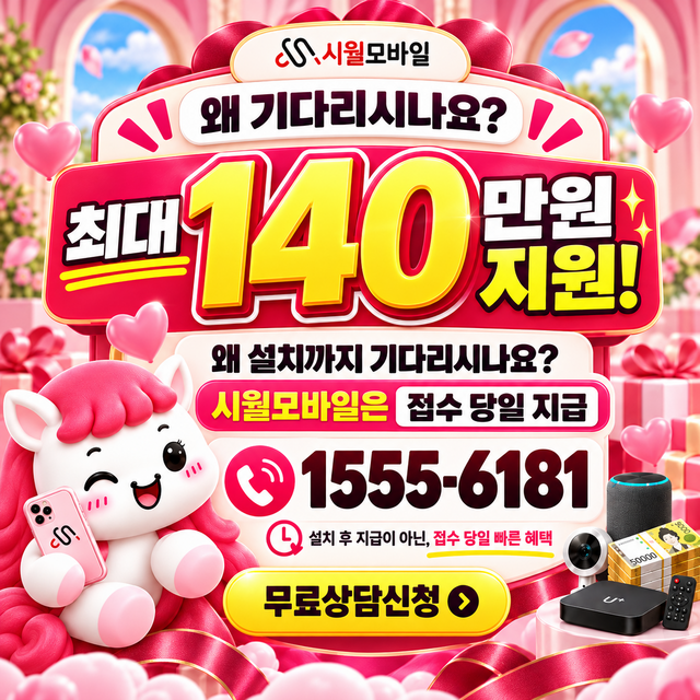 원대동2가 혜택 조건 확인 · 시월모바일 인터넷 가입 혜택 안내