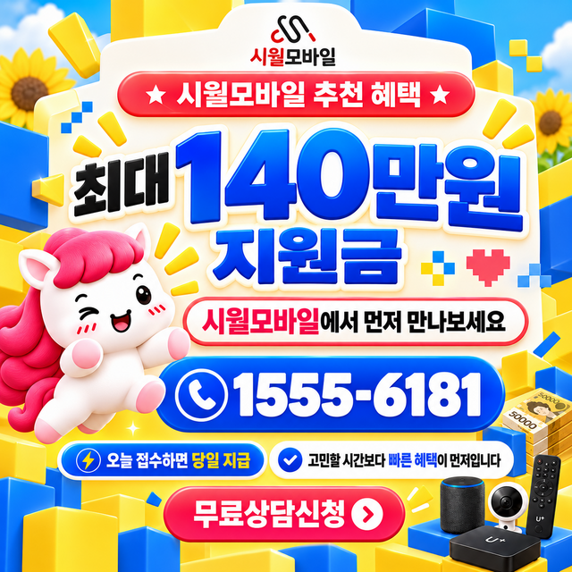 원내리 속도 선택 기준 · 시월모바일 인터넷 가입 혜택 안내