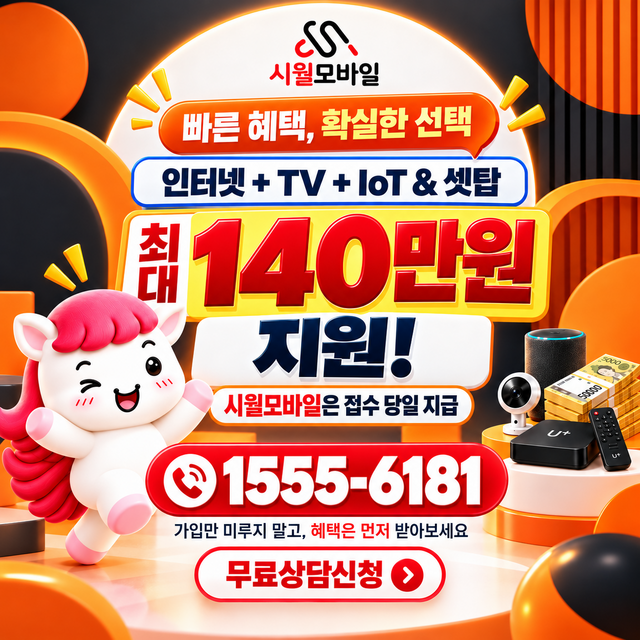 원내리 단자함·공유기 위치 · 시월모바일 인터넷 가입 혜택 안내