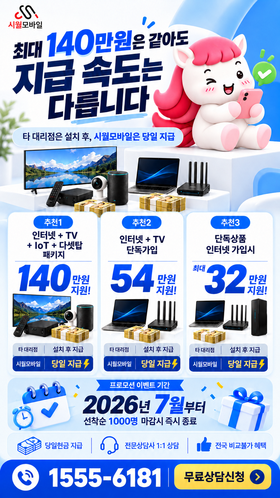 원대동4가 인터넷·TV 구성별 혜택 상세 안내