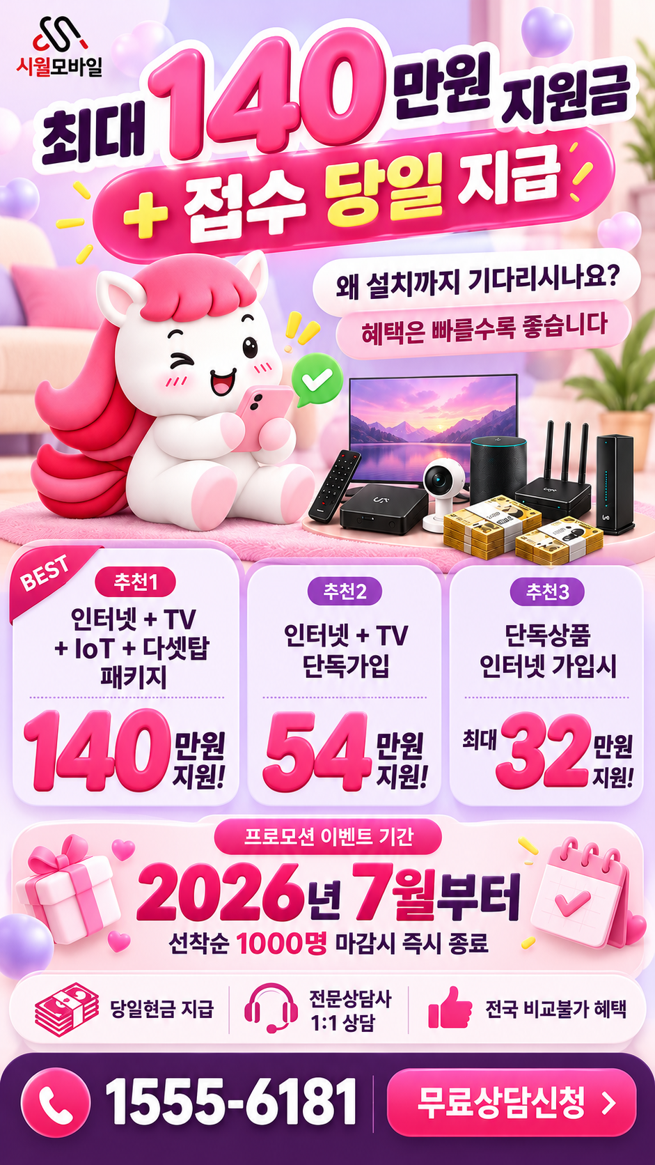 원류리 인터넷·TV 구성별 혜택 상세 안내