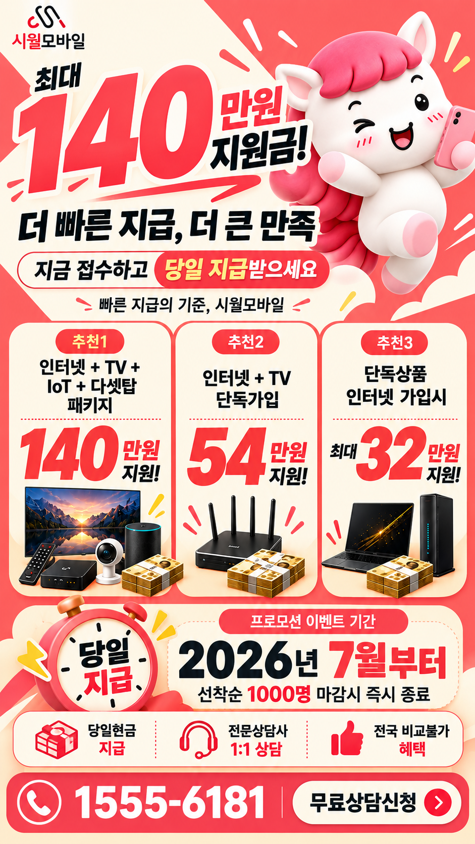 원내리 인터넷·TV 구성별 혜택 상세 안내