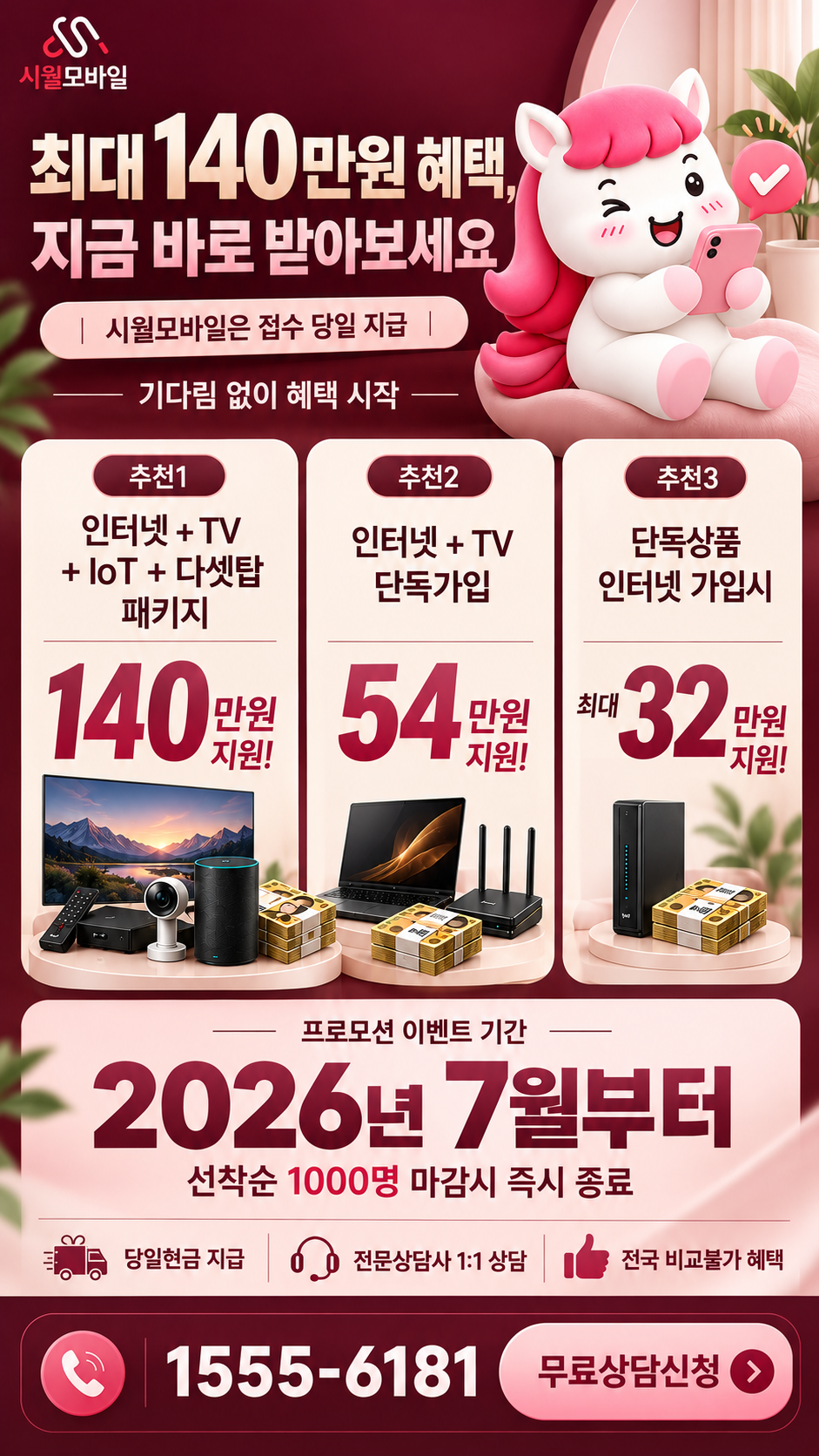 원당 인터넷·TV 구성별 혜택 상세 안내