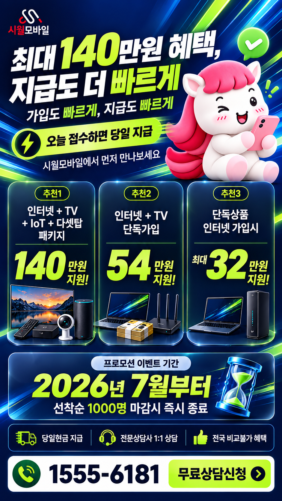 원대동3가 인터넷·TV 구성별 혜택 상세 안내