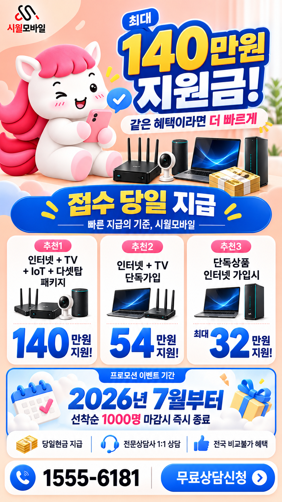 전국 인터넷·TV 구성별 혜택 상세 안내