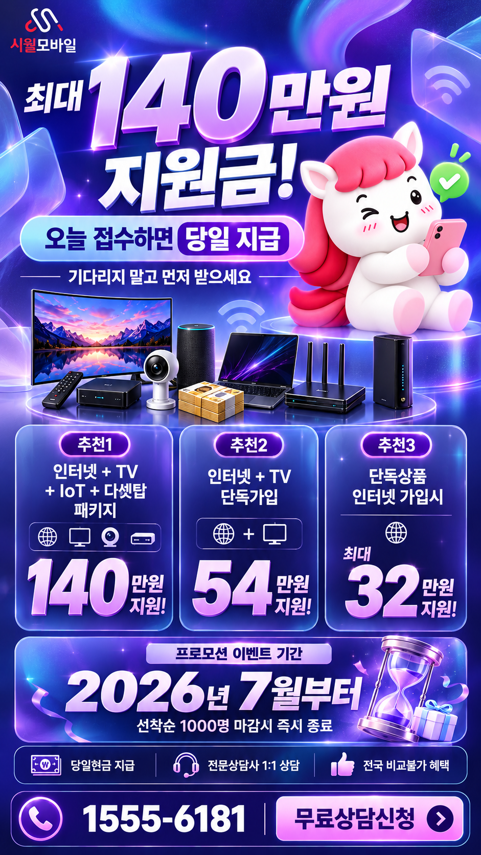 원당읍 인터넷·TV 구성별 혜택 상세 안내